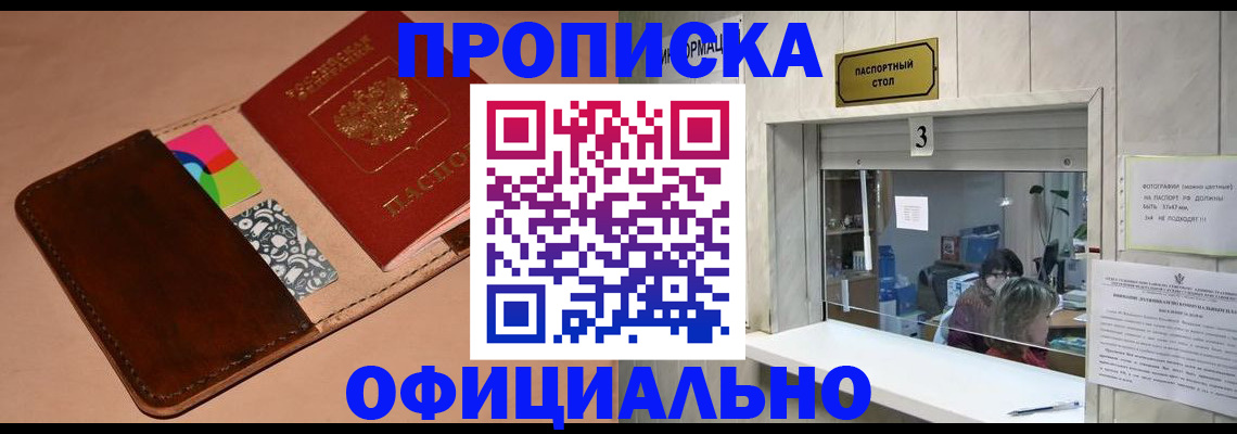 временная регистрация недорого в Липецкая области